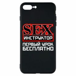 Чехол для iPhone 8 Plus Sex Инструктор - PrintSalon