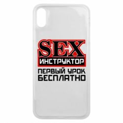 Чехол для iPhone Xs Max Sex Инструктор - PrintSalon