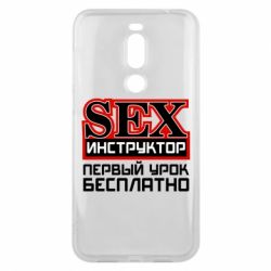 Чехол для Meizu X8 Sex Инструктор - PrintSalon
