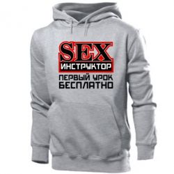 Мужское худи Sex Инструктор - PrintSalon