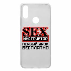 Чехол для Xiaomi Redmi 7 Sex Инструктор - PrintSalon