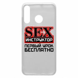 Чехол для Huawei P30 Lite Sex Инструктор - PrintSalon