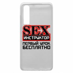Чехол для Huawei P30 Sex Инструктор - PrintSalon
