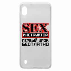 Чехол для Samsung A10 Sex Инструктор - PrintSalon