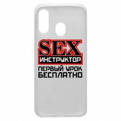 Чехол для Samsung A40 Sex Инструктор - PrintSalon