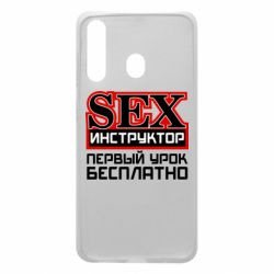 Чехол для Samsung A60 Sex Инструктор - PrintSalon