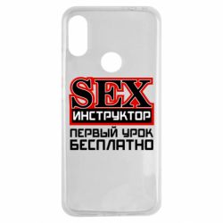 Чехол для Xiaomi Redmi Note 7 Sex Инструктор - PrintSalon