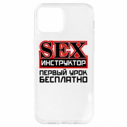 Чехол для iPhone 12 Sex Инструктор - PrintSalon