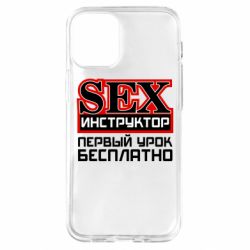 Чехол для iPhone 12 mini Sex Инструктор - PrintSalon