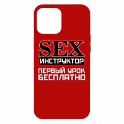 Чехол для iPhone 12 Pro Max Sex Инструктор - PrintSalon