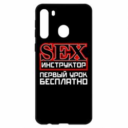 Чехол для Samsung A21 Sex Инструктор - PrintSalon