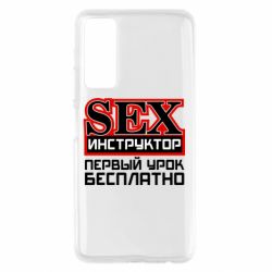 Чехол для Huawei P Smart 2021 Sex Инструктор - PrintSalon