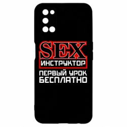Чехол для Oppo A52/A72/A92 Sex Инструктор - PrintSalon