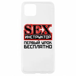 Чехол для Oppo A92s Sex Инструктор - PrintSalon