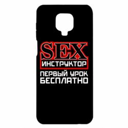 Чехол для Xiaomi Redmi Note 9S/9Pro/9Pro Max Sex Инструктор - PrintSalon