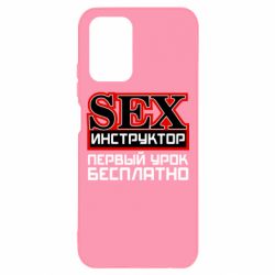 Чехол для Xiaomi Redmi Note 10 Sex Инструктор - PrintSalon
