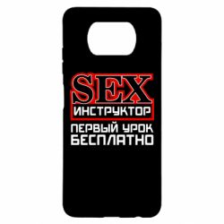Чехол для Xiaomi Poco X3 Sex Инструктор - PrintSalon