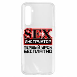 Чехол для Realme 6 Pro Sex Инструктор - PrintSalon