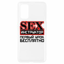 Чехол для Realme 7 Pro Sex Инструктор - PrintSalon