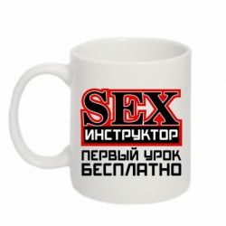 Чашка 320ml Sex Инструктор