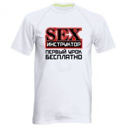 Мужская футболка для спорта Sex Инструктор - PrintSalon