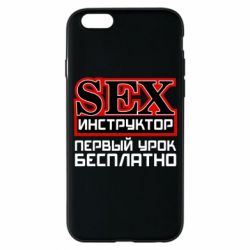 Чехол для iPhone 6/6S Sex Инструктор - PrintSalon