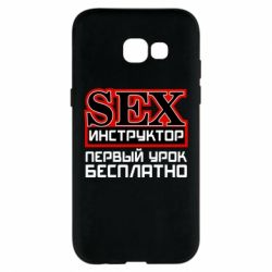 Чехол для Samsung A5 2017 Sex Инструктор - PrintSalon