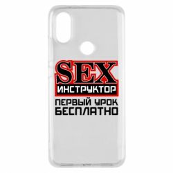 Чехол для Xiaomi Mi A2 Sex Инструктор - PrintSalon