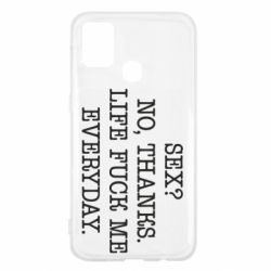 Чехол для Samsung M31 Sex? No, tanks. - PrintSalon