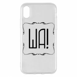 Чохол для iPhone X/Xs Ша - PrintSalon