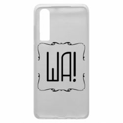 Чохол для Huawei P30 Ша - PrintSalon