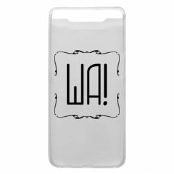 Чохол для Samsung A80 Ша - PrintSalon