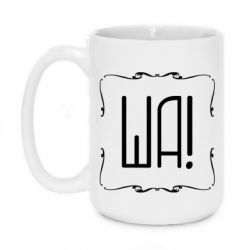 Чашка 420ml Ша - PrintSalon