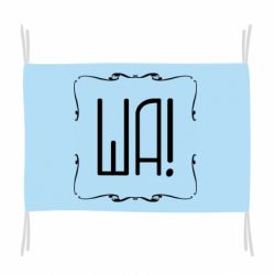 Прапор Ша - PrintSalon