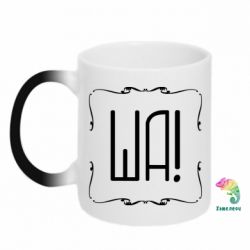 Чашка-хамелеон Ша - PrintSalon