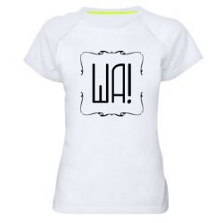 Жіноча футболка для спорту Ша - PrintSalon