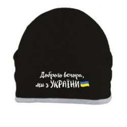 Шапка Доброго вечора ми з України, флаг