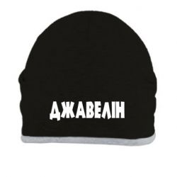Шапка Джавелін - PrintSalon