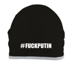 Шапка #FAKPUTIN - PrintSalon