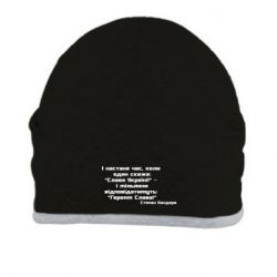 Шапка Героям Слава! Степан Бандера