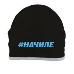 Шапка Хэштег На Чиле