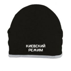 Шапка Киевский режим