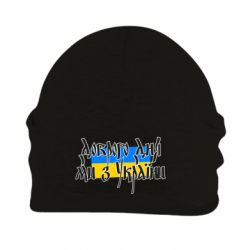 Шапка на флісі Доброго дня ми з України!