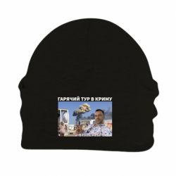 Шапка флисовая Горячий тур в Крыму - PrintSalon