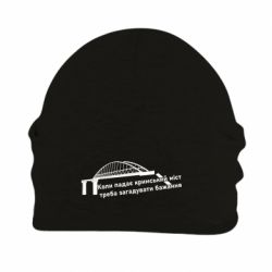 Шапка флисовая Крымский мост и желание - PrintSalon