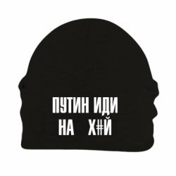 Шапка на флисе Путин Иди Нах  й