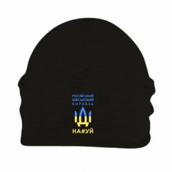 Шапка на флисе Російський військовий корабель прапор - PrintSalon