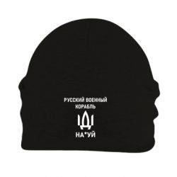 Шапка на флисе РУССКИЙ ВОЕННЫЙ КОРАБЛЬ ИДИ НА - PrintSalon