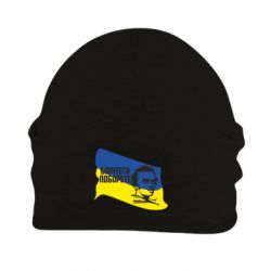 Шапка на флісі Борітеся та поборете