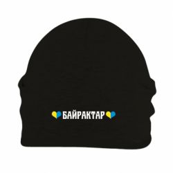 Шапка на флісі Українці люблять Байрактар